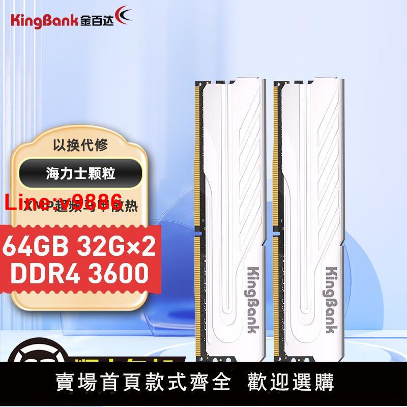 【臺灣公司 超低價】金百達64GB(32G×2)D4 3200/3600Hz臺式機內存銀爵海力士三星顆粒