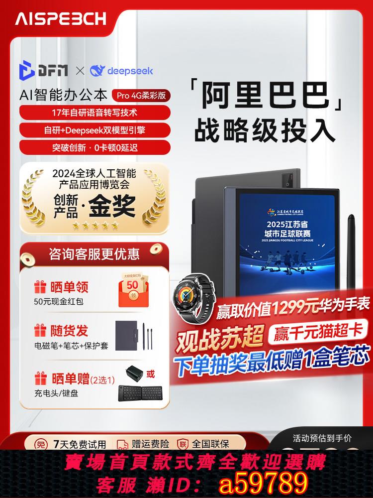 【台灣公司 可打統編】思必馳AI辦公本pro智能會議記錄語音翻譯電子筆記本手寫筆記本柔彩屏護眼電紙書讀書閱讀器
