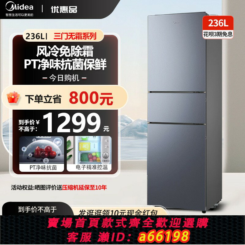 【臺灣公司 可開發票】美的236升L三開門冰箱家用小型凈味風冷無霜出租房屋宿舍省電冰箱
