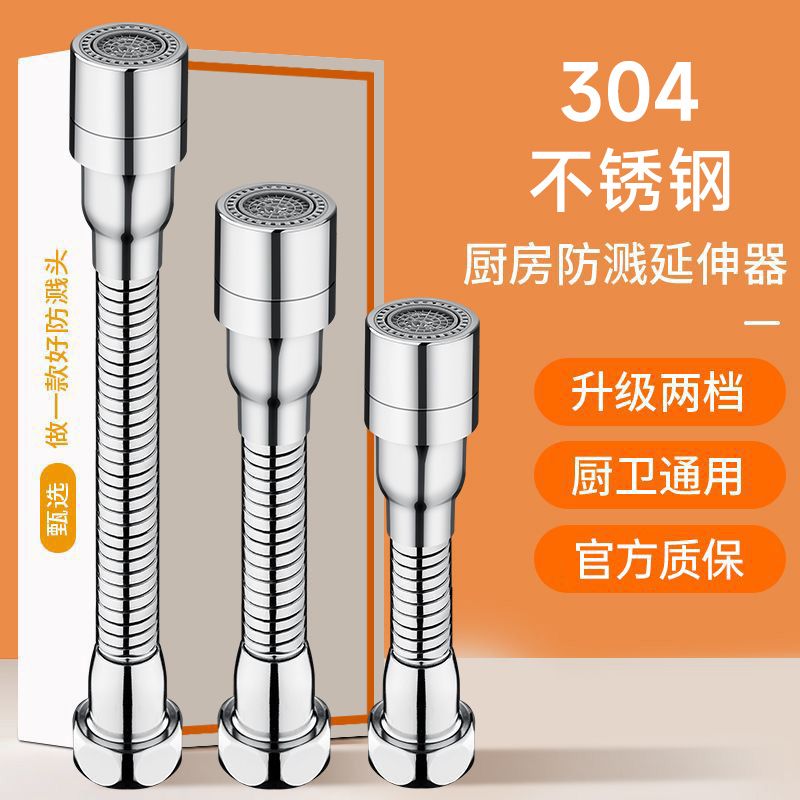 廚房水龍頭延伸器加長防濺神器萬能接頭不銹鋼延伸水管萬向延長管