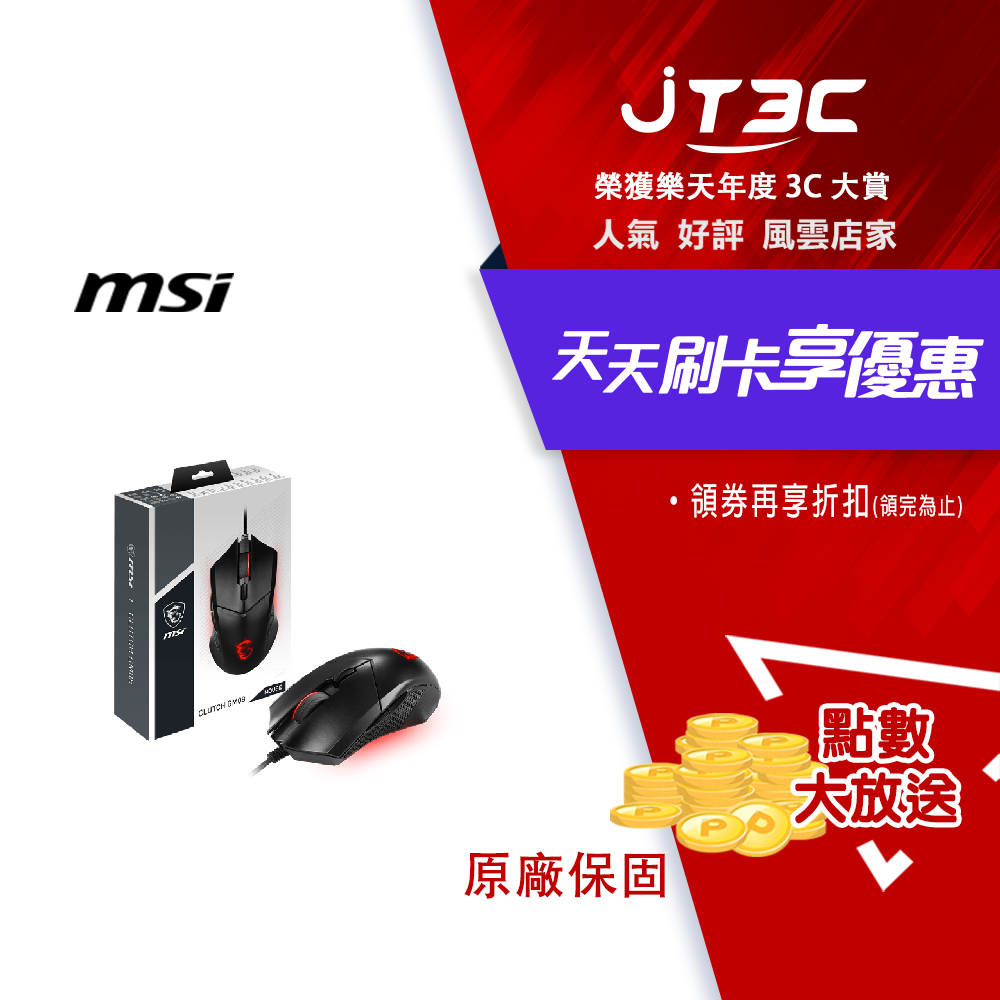   MSI 微星 Clutch GM08 電競滑鼠 有線滑鼠 砝碼可調式配重系統