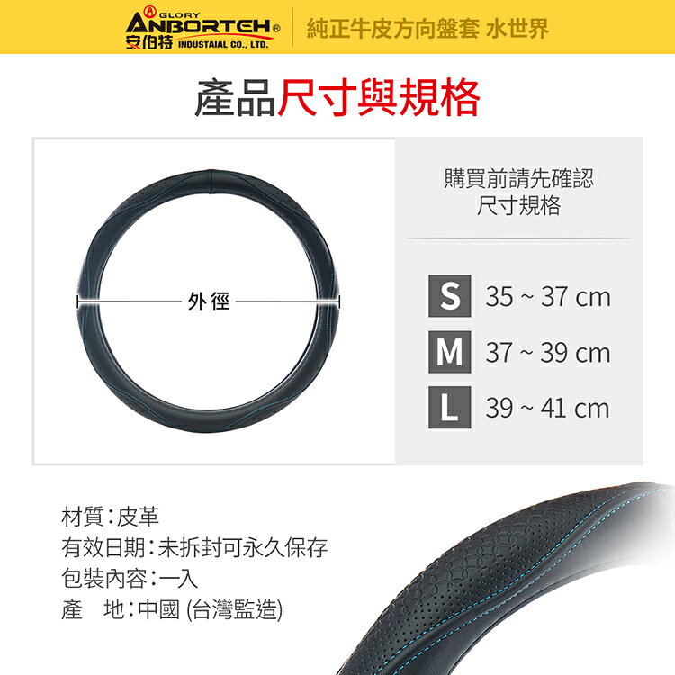 【安伯特】純正牛皮方向盤套(水世界)止滑 高耐磨 高韌性 透氣吸汗 8