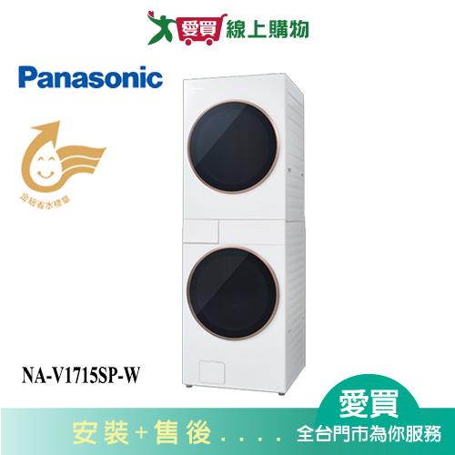 Panasonic國際17kg洗衣機+15kg烘衣機AI智慧雙控洗烘衣機NA-V1715SP-W_含配送+安裝【愛買】