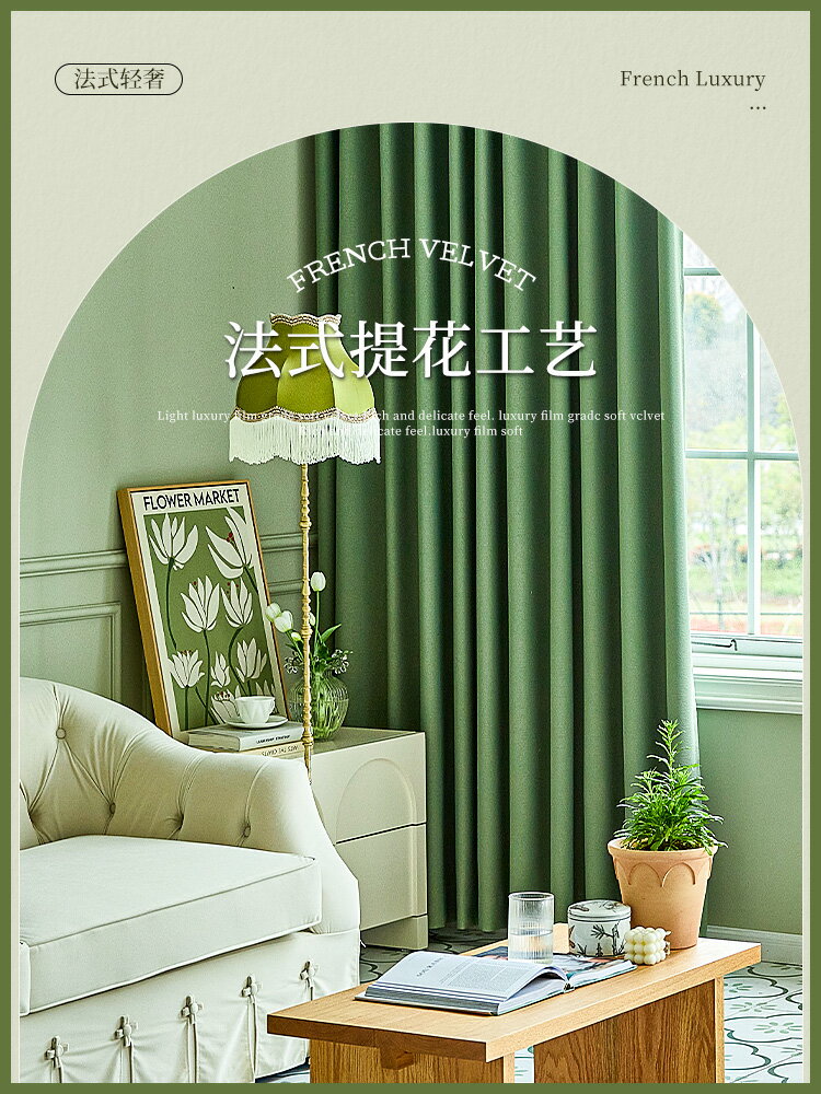 優樂悅~綠色窗簾遮光2023新款輕奢現代簡約臥室高階感客廳紹興柯橋除甲醛
