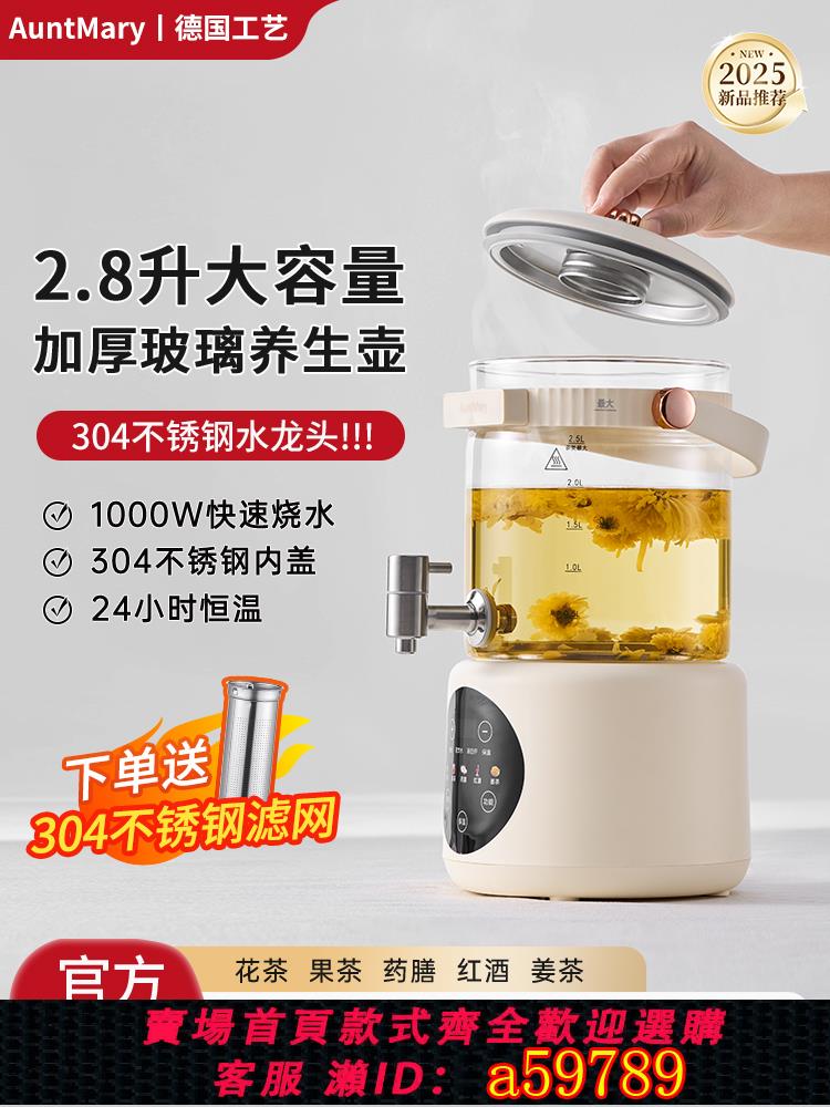 【台灣公司 可打統編】瑪莉阿姨水龍頭養生壺家用大容量恒溫多功能果酒燉煮水花茶桶聚會