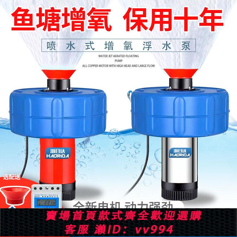 {公司貨 最低價}魚塘增氧機池塘專用養殖全自動增氧泵水泵排灌220V大型池塘打氧機