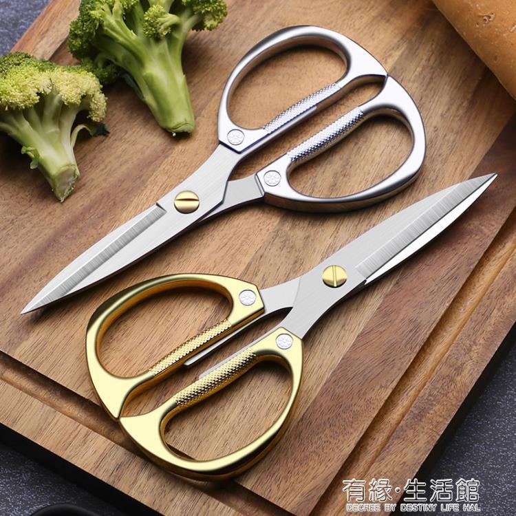 日本剪刀家用廚房輔食剪進口不銹鋼強力雞骨剪專用食物剪子多功能 城市玩家
