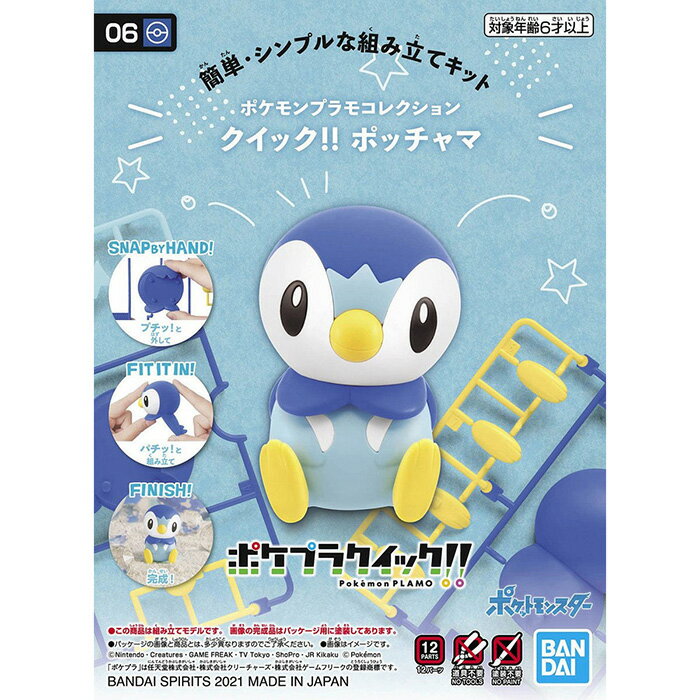 BANDAI模型 精靈寶可夢 快速組裝系列 06 波加曼 【鯊玩具】