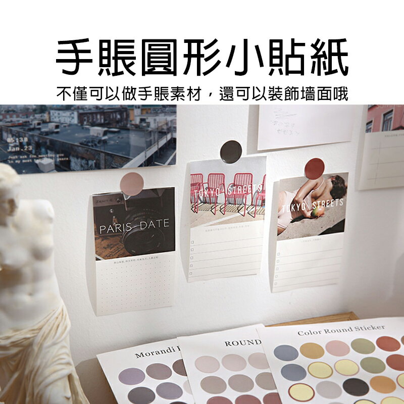 莫蘭迪色系手帳圓形小貼紙【E039】台灣 現貨 居家 48枚 裝飾封口貼 手帳貼紙 小貼紙 純色圓點手帳貼紙圓點 5