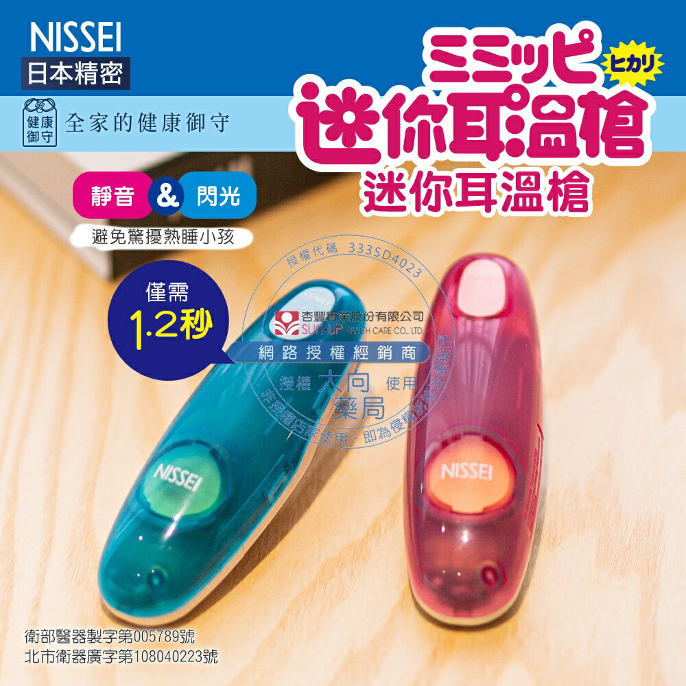 NISSEI 日本精密迷你耳溫槍 MT-30CPLB藍/ MT-30CPLR粉