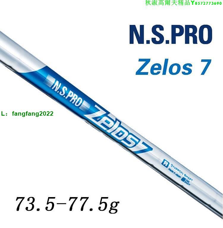 高爾夫球桿NIPPON N.S.PRO Zelos 7輕量鐵桿鋼桿身 鐵桿桿身