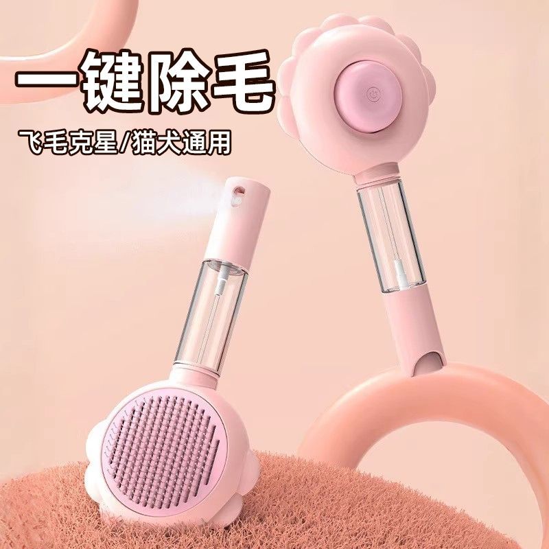 寵物花朵噴霧梳子浮毛清理神器狗狗毛刷通用貓咪針梳按摩專用開結 d7195