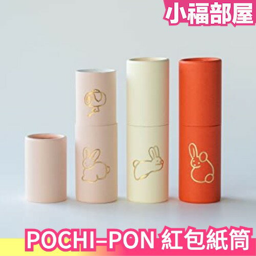 日本 大成紙器製作所 2023干支 POCHI–PON 紅包紙筒 兔年限定 招財貓 紅包袋 新年 壓歲錢【小福部屋】