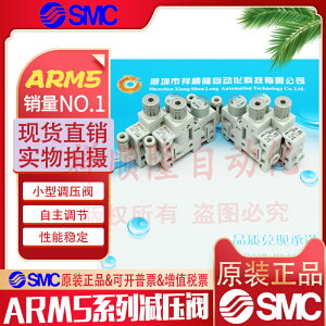 SMC原裝小型減壓閥ARM5SA-08-A 0.05-0.7MPA ARM5SA-06-A原裝