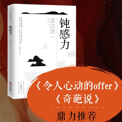 【有聲書】钝感力