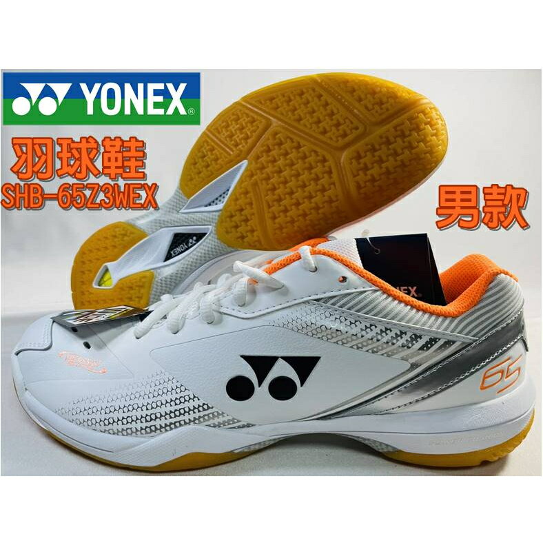 大自在 YONEX YY 羽球鞋 男款 羽毛球鞋 頂級款 SHB-65Z3WEX