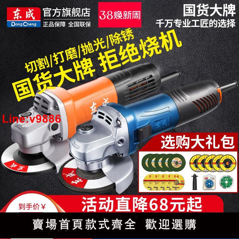 【臺灣公司 超低價】東成角磨機正品家用手磨機電動工具多功能切割機拋光機東城磨光機