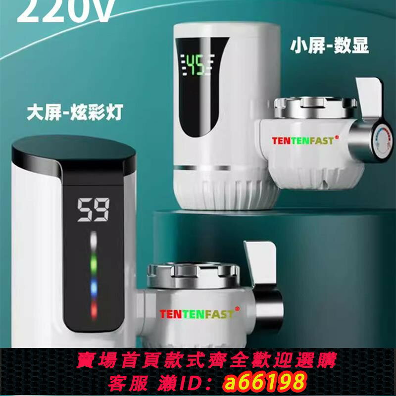 【臺灣公司 可開發票】免安裝110V220v電熱水龍頭加熱器速即熱式廚房熱水器小廚寶臺灣用