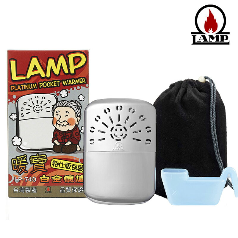 【暫缺貨】臺灣製 LAMP LP-740 特仕版 薰香白金懷爐 暖手寶 暖暖包 登山 露營 野營 寒流 保暖