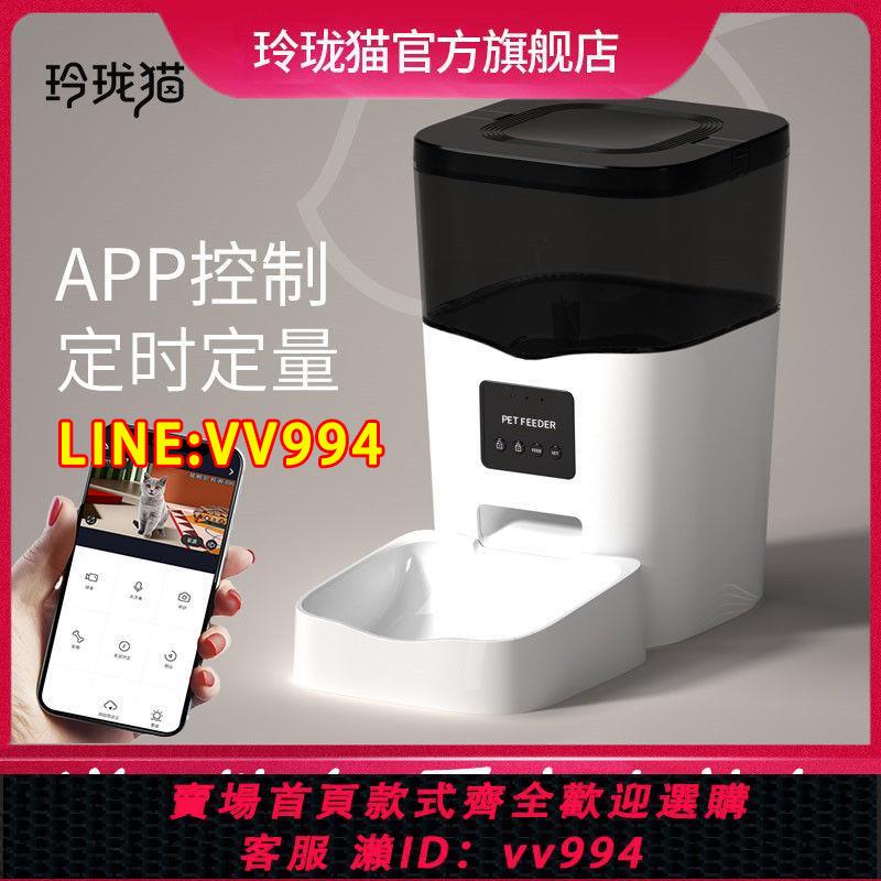 {公司貨 最低價}玲瓏貓智慧寵物自動餵食器貓咪狗狗定時定量自動投食機器貓糧狗糧