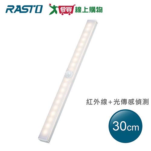 RASTO 黃光磁吸LED充電感應燈30公分AL4【愛買】