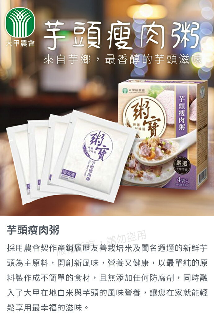 【大甲農會】芋頭瘦肉粥調理包X2盒(150g-4包-盒). 冷凍宅配 2
