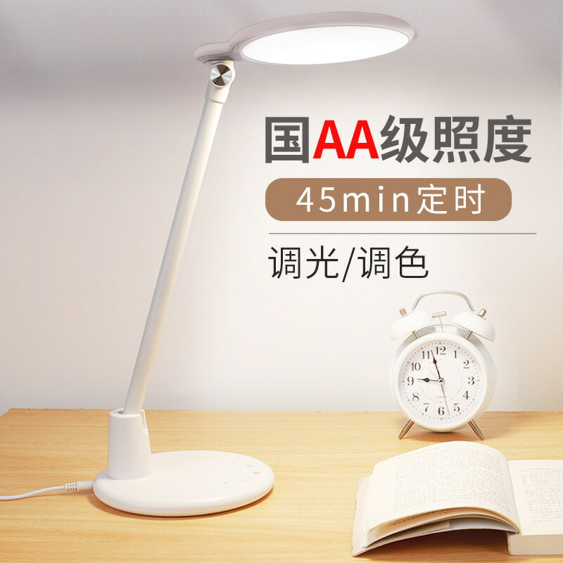 護眼臺燈 學生學習專用 宿舍書桌檯燈 鋁合金國A級照度調光調色燈 可定時檯燈