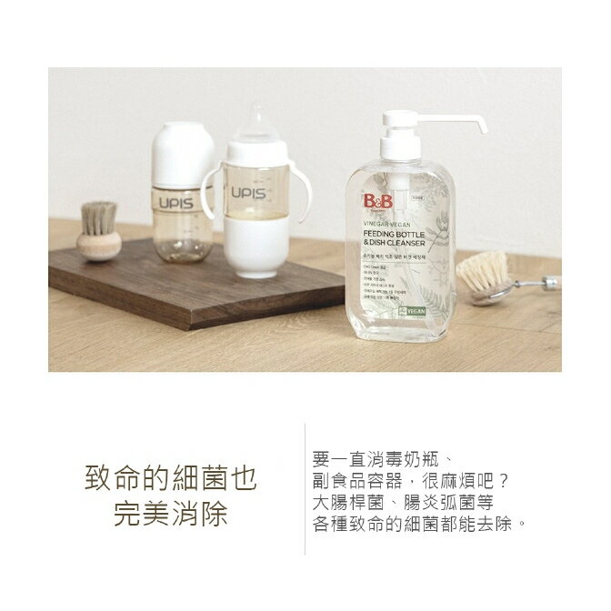韓國製 B&B 純素奶瓶清潔劑/韓國原裝進口 2
