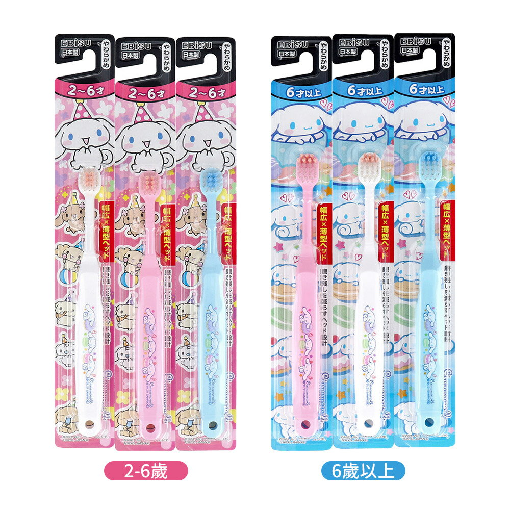 日本 EBiSU 大耳狗 幼兒、兒童牙刷 兩階段牙刷