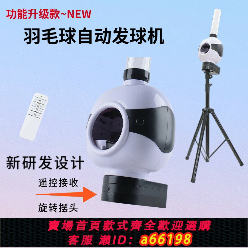 【臺灣公司 可開發票】羽毛球自動發球機球館訓練器遙控便攜戶外可旋轉單人家用自練神器