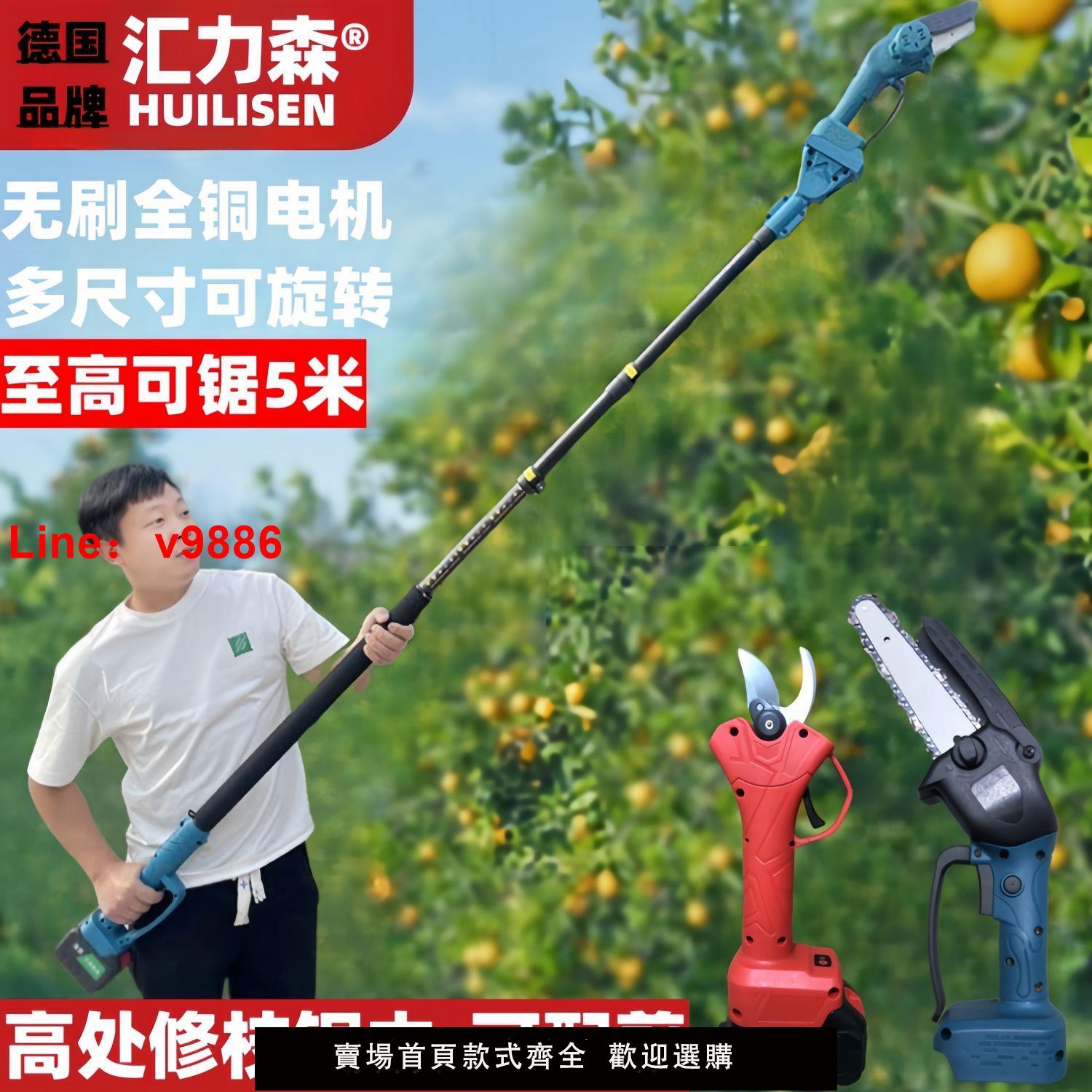 【臺灣公司 超低價】超長高空電動鋸樹神器電鋸充電手提式伐木鋸高枝伸縮鋰電鋸伸縮桿