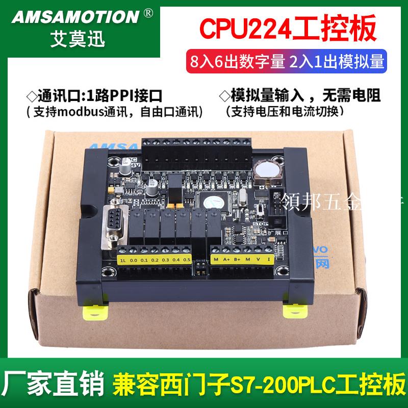 艾莫迅相容西門子S7 200PLC可程式設計控制器CPU224工控板214帶模擬量[領邦五金配件]