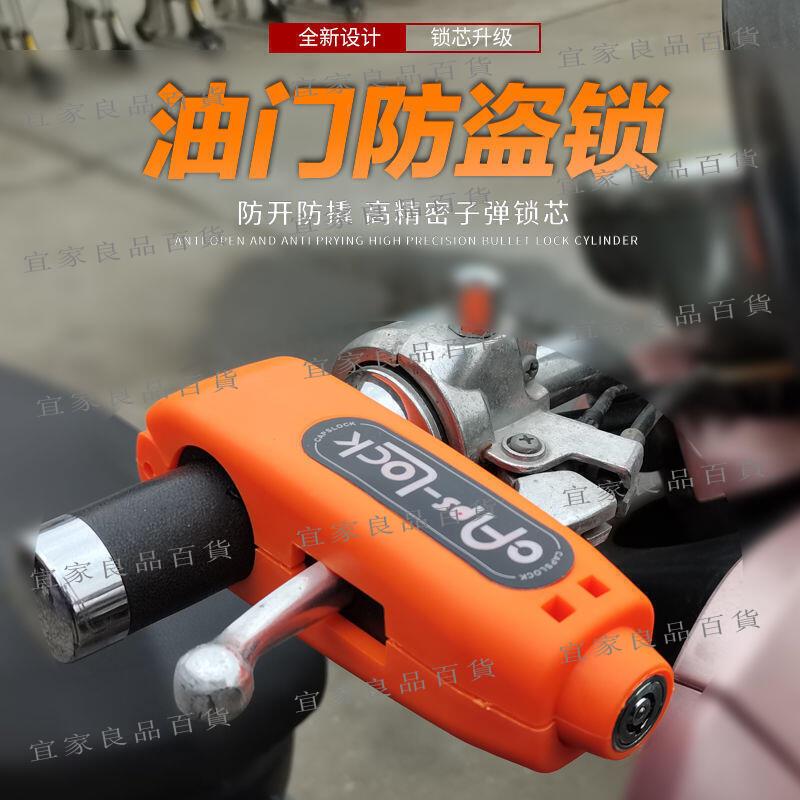 【宜家良品百貨】家用五金摩托車車把鎖 電動車手把防盜鎖 踏板車自行車車手把牛角鎖
