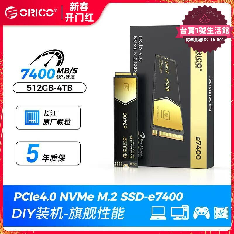【品質認證】orico奧睿科m2固態4t2t1t桌上型電腦ssd筆記本pcie4長江存儲ps5