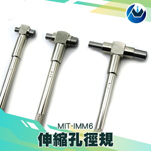 『頭家工具』伸縮孔徑規 合金鋼 測量頭 測量孔 管 直徑 自動歸位 MIT-IMM6