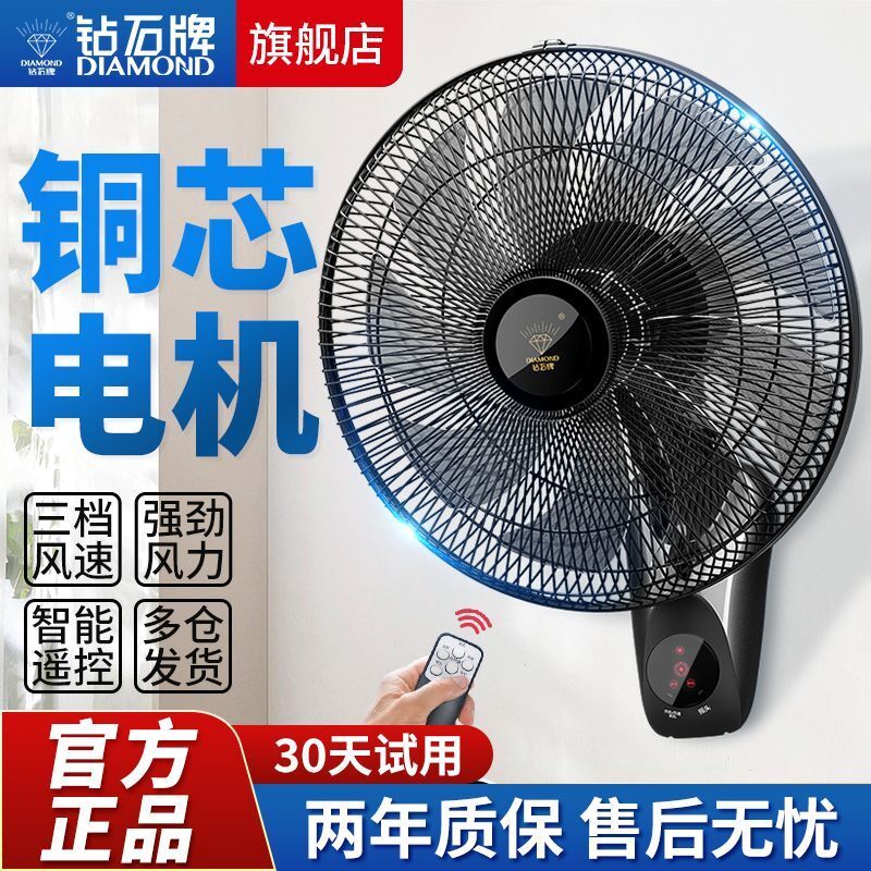 220V 鑽石牌 壁扇 電風扇 掛壁式 家用遙控 掛墻壁 機械 壁掛式 搖頭電扇 餐廳 工業墻扇