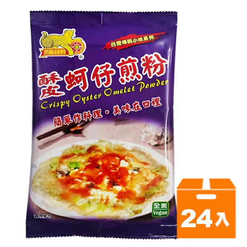 金錢豹酥皮蚵煎粉250g(24入)/箱【康鄰超市】