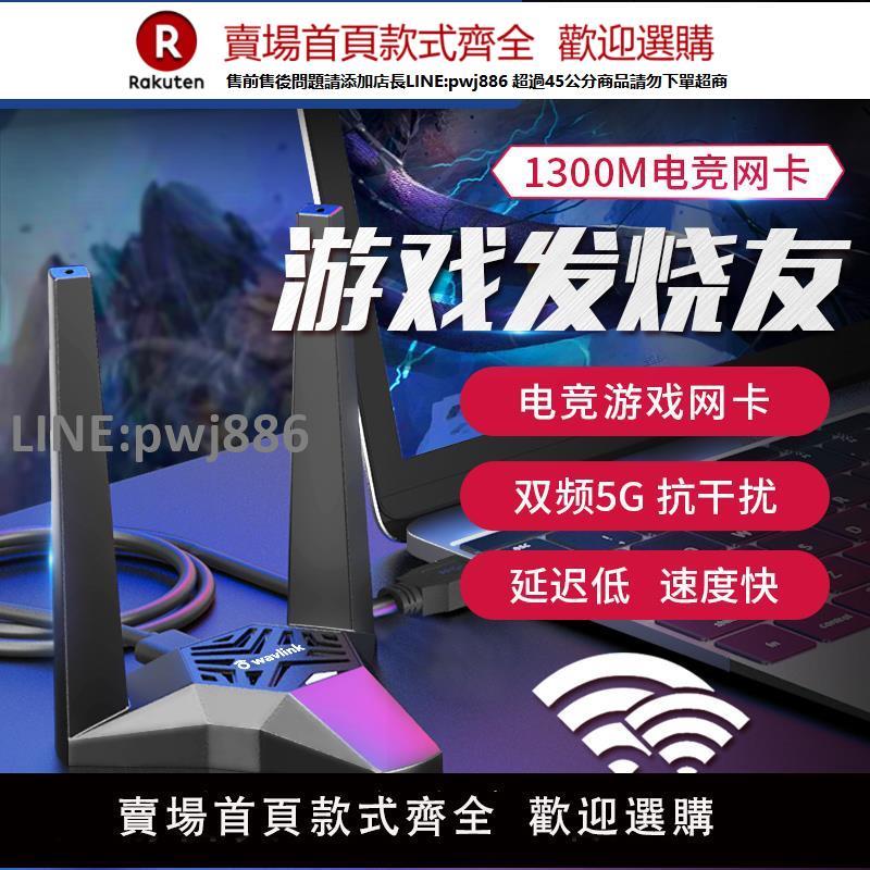 【公司貨優質服務】睿因無線網卡電競千兆雙頻5g臺式機遊戲電腦筆記本大功率網路wifi接收家用訊號win10/11免驅路由發射移動上網
