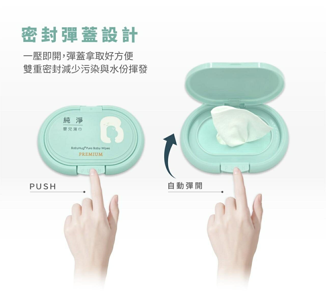 荷康BabyHug 純淨厚實超純水嬰兒濕紙巾80抽入 整箱預購 2