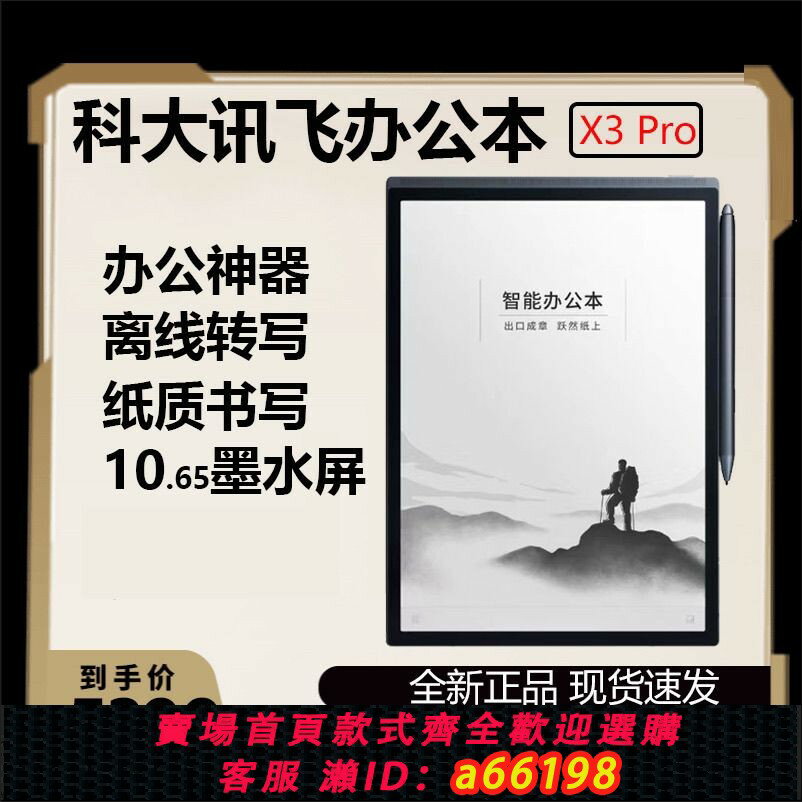 【臺灣公司 可開發票】【多麥準識別】科大訊飛智慧辦公本X3pro電子護眼墨水屏閱讀器離線轉寫會議記錄