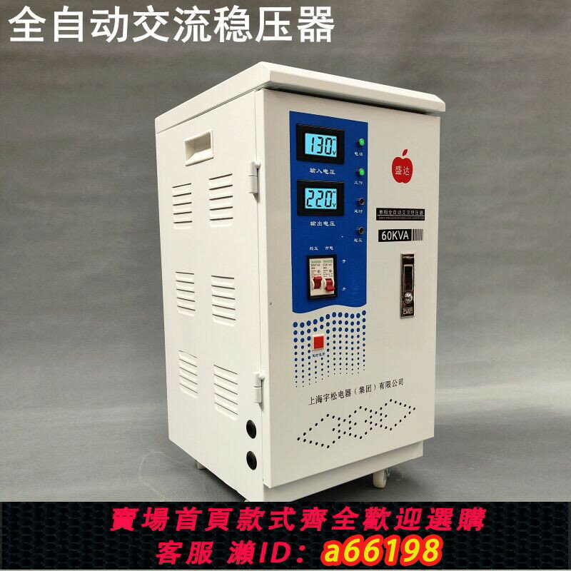 【臺灣公司 可開發票】【4146人收藏】超低壓穩壓器60000W大功率調壓器家用全自動冰箱空調穩壓電源220V