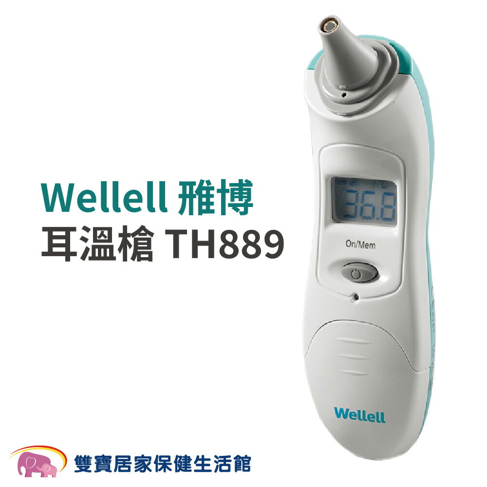 Wellell雃博耳溫槍 TH-889 TH889 耳溫計 測量體溫 體溫計