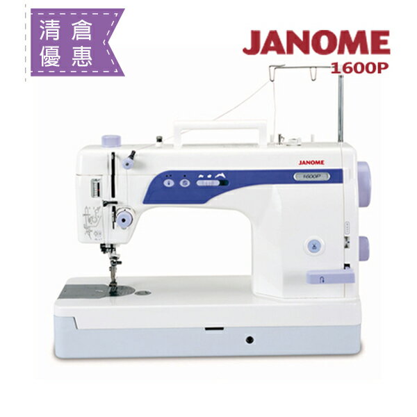 (大清倉)日本車樂美JANOME 超高速直線縫紉機1600P