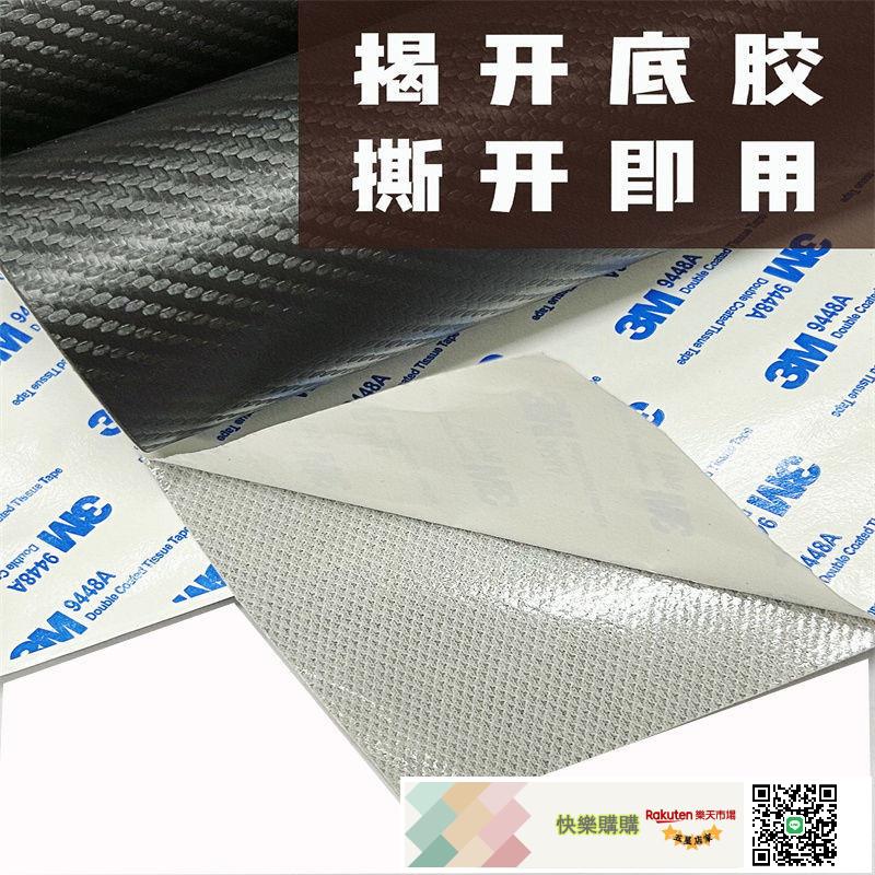 加厚彈力3M背膠 自粘 汽車內飾裝飾 中控碳纖維皮革 車身USB門闆改裝 皮革修補貼 汽車座椅修補 車內飾翻新