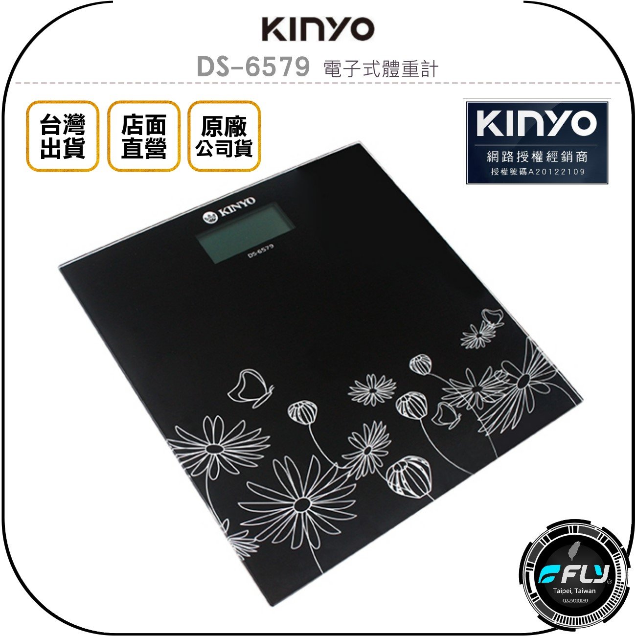 《飛翔無線3C》KINYO 耐嘉 DS-6579 電子式體重計◉公司貨◉花漾款◉強化玻璃◉螢幕顯示
