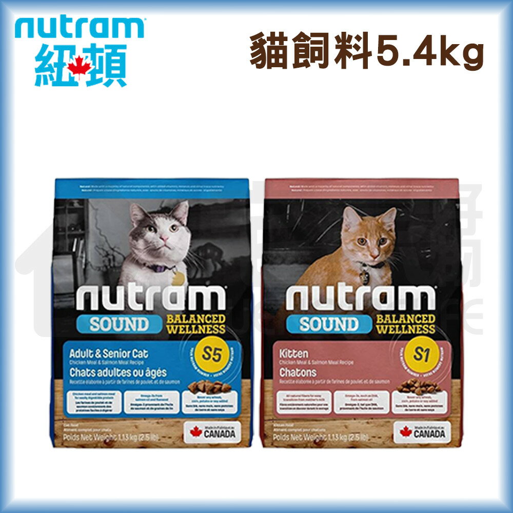 【紐頓】均衡健康全齡貓糧5.4kg｜貓飼料 貓咪飼料 宅家寵物