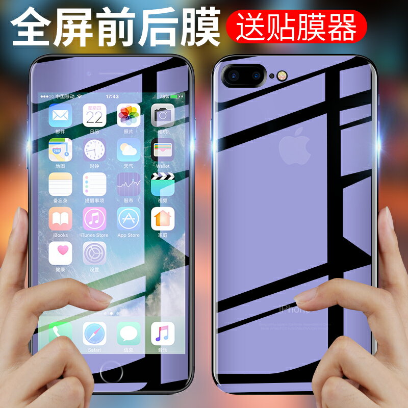 蘋果7plus鋼化膜iPhone8plus手機膜蘋果7水凝膜iPhone6全屏6s覆蓋8p貼膜抗藍光7p后背膜6p高清七全包八液態3D