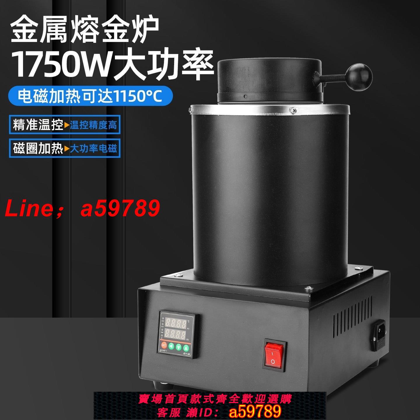 【店長推薦 便宜好貨】熔金爐小型高溫融化金銀銅融鋁爐化料石墨金屬坩堝熔煉煉金可控溫