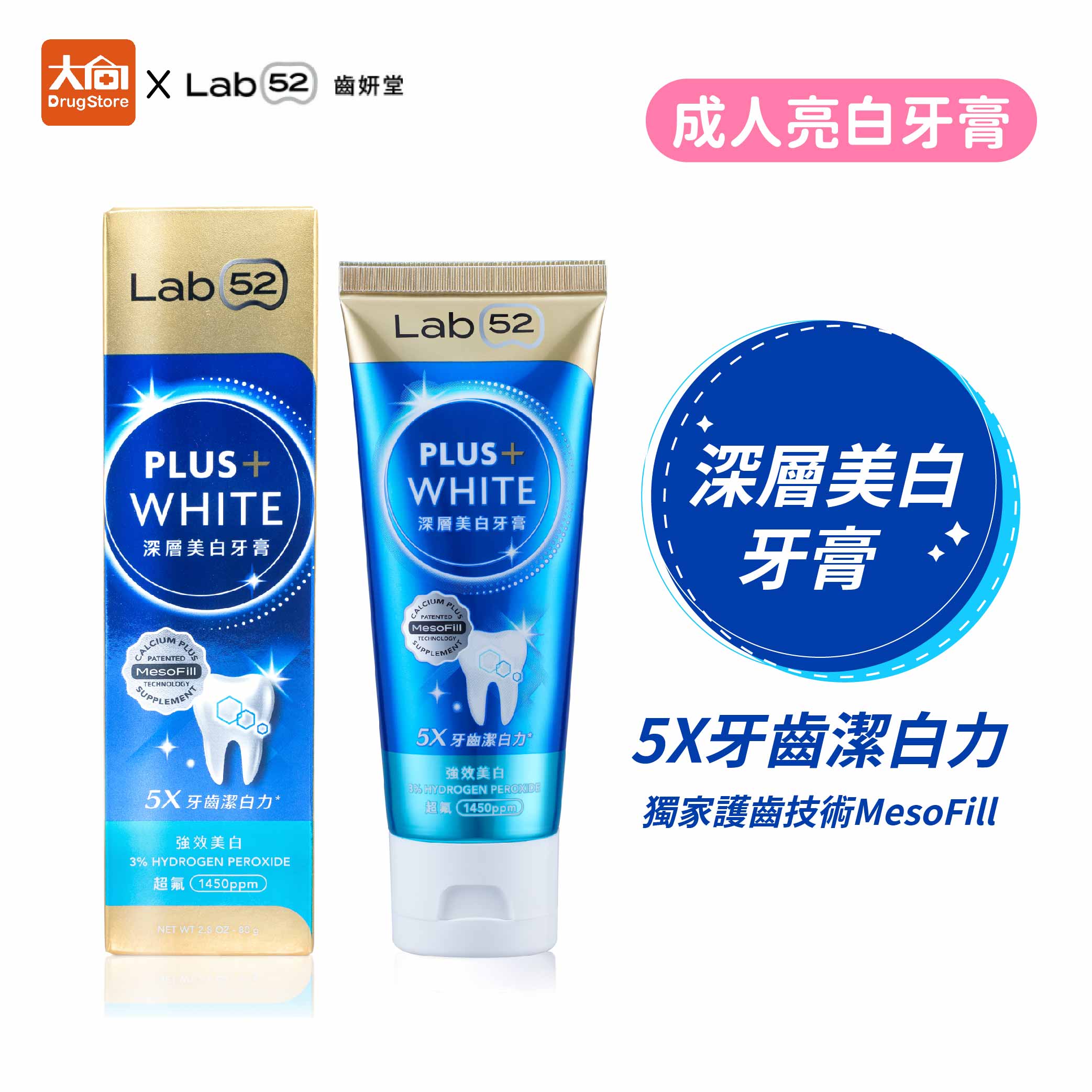 【齒妍堂】深層美白牙膏80g (3%雙重活氧美白因子)