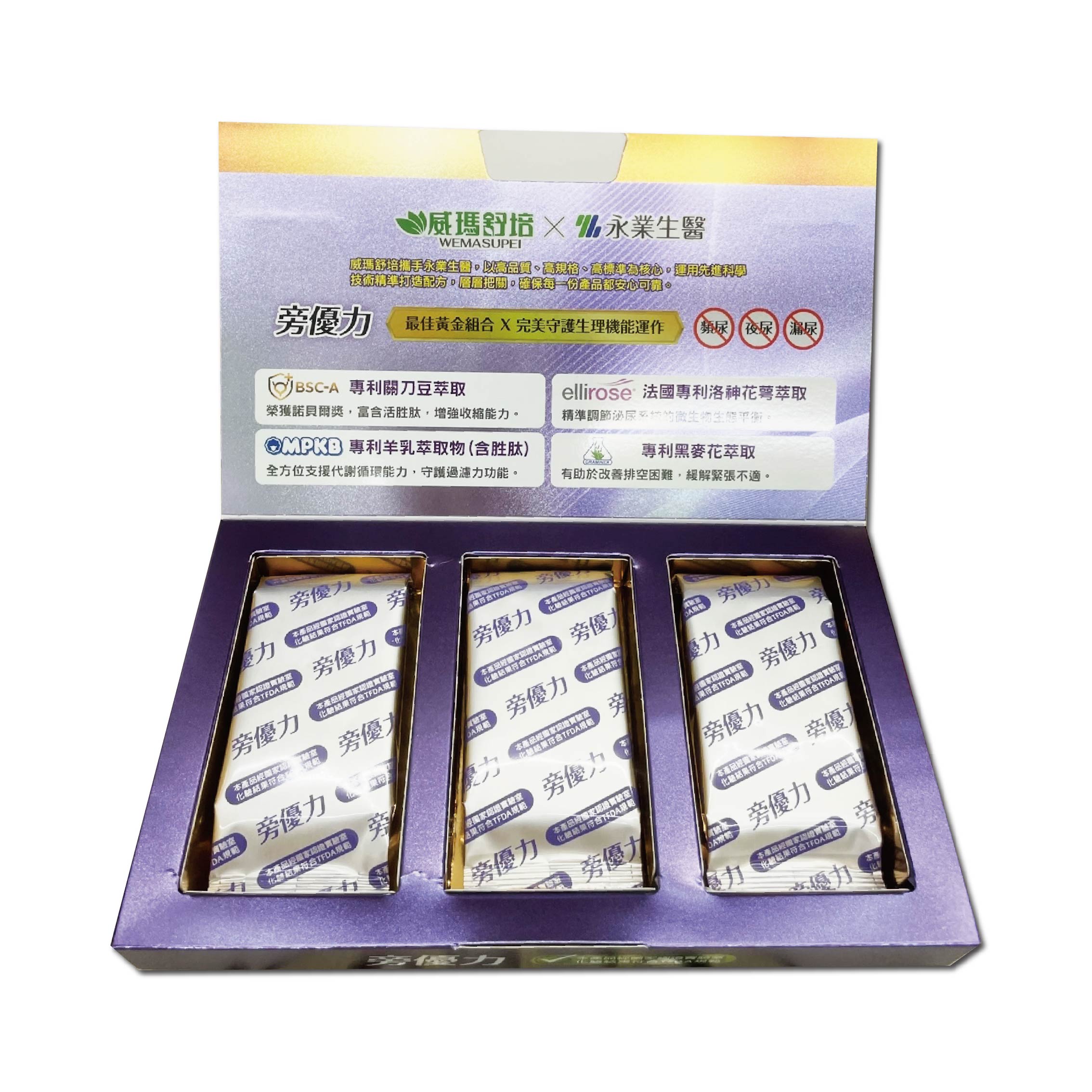 旁優力威瑪舒培×永業生醫旁優力 30粒/60粒/90粒/盒 台灣公司貨 1